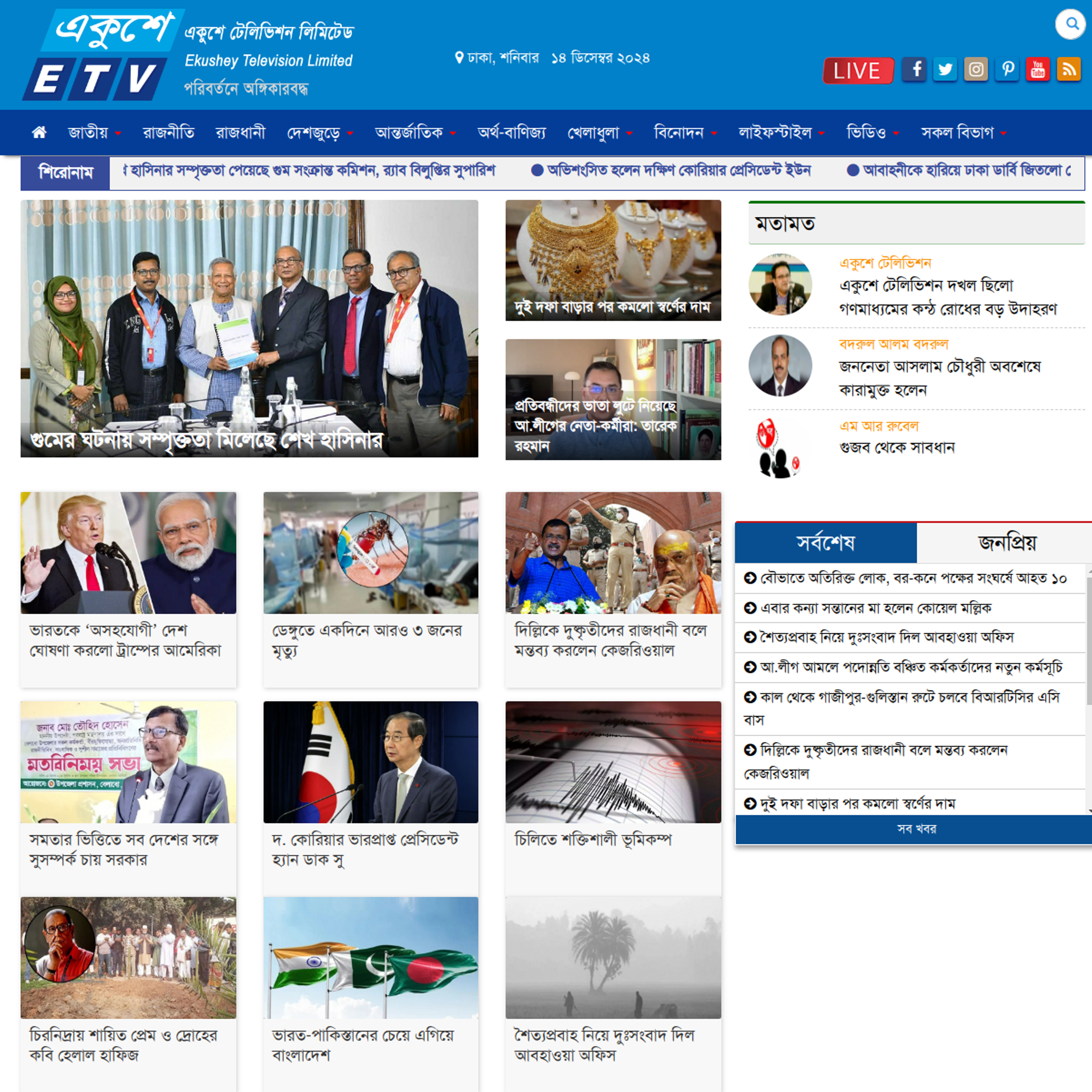 ekushey-tv.com